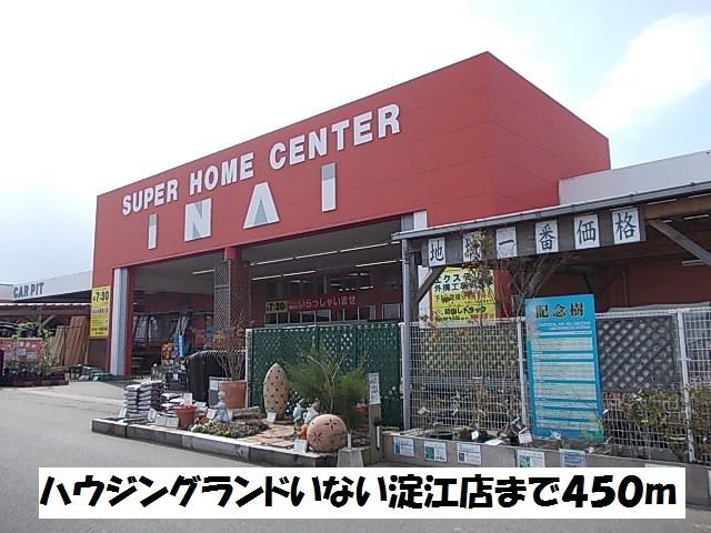 近くのハウジングランドいない淀江店まで450m(徒歩6分)