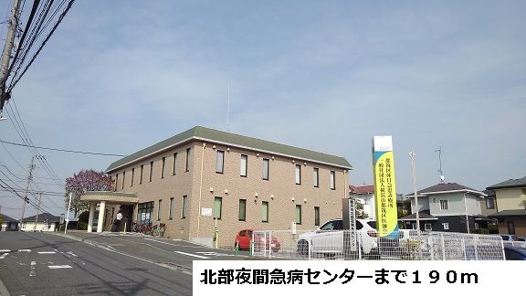 近くの北部夜間急病センターまで190m(徒歩3分)