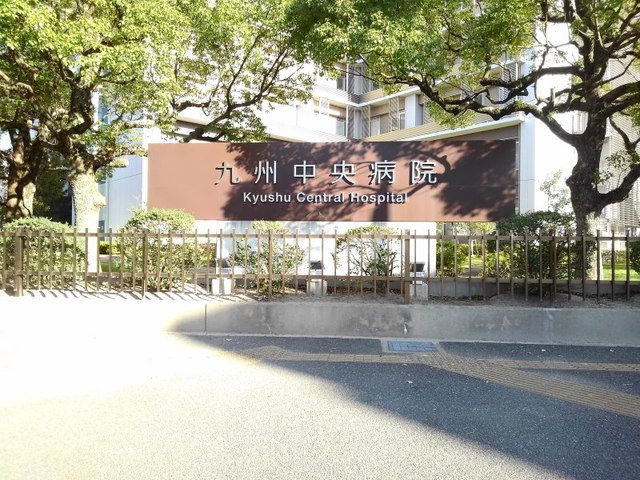 近くの九州中央病院まで800m(徒歩10分)