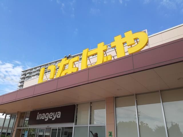 近くのいなげや川崎登戸店まで750m（徒歩10分）