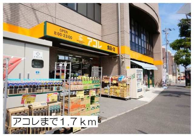 近くのスーパーまで1,700m（徒歩22分）