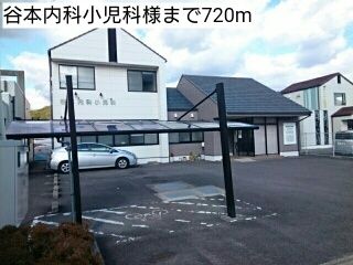 近くの谷本内科小児科様まで720m（徒歩9分）
