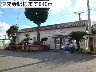 近くの道成寺駅様まで840m（徒歩11分）