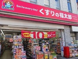 近くのくすりの福太郎まで400m（徒歩5分）