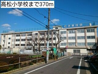 近くの高松小学校まで370m（徒歩5分）