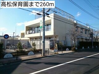 近くの高松保育園まで260m（徒歩4分）