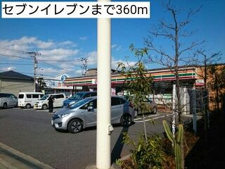 近くのセブンイレブンまで360m（徒歩5分）