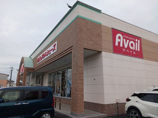 近くのアベイル藤原店まで400m(徒歩5分)