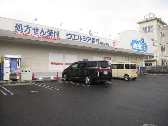 近くのウエルシア静岡安東店まで700m(徒歩9分)