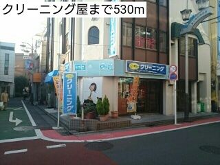近くのクリーニング屋まで530m(徒歩7分)