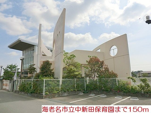 近くの中新田保育園まで150m(徒歩2分)
