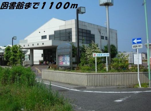 近くの富田図書館まで1,100m(徒歩14分)