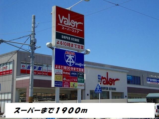 近くのバローまで1,900m(徒歩24分)