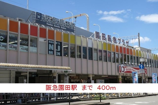 近くの駅まで400m（徒歩5分）