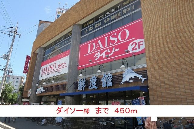 近くの施設まで450m（徒歩6分）