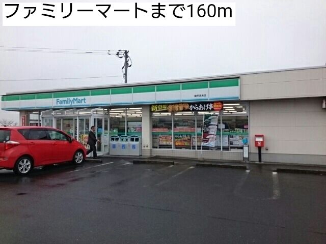 近くのファミリーマートまで160m（徒歩2分）