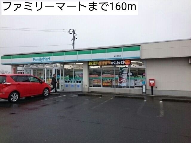 近くのファミリーマートまで160m(徒歩2分)