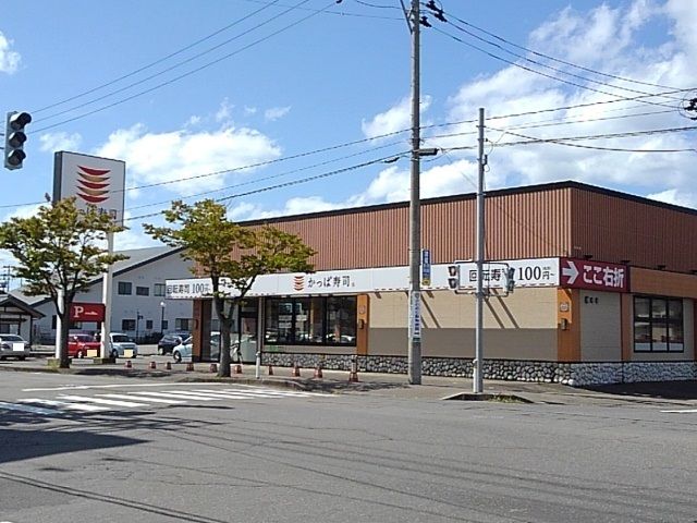 近くのかっぱ寿司酒田北店まで400m（徒歩5分）