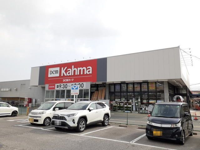 近くのDCMカーマ矢作店まで900m(徒歩12分)