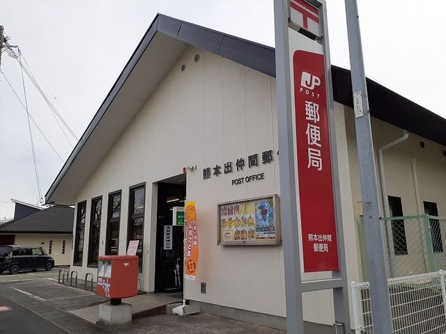 近くの出仲間郵便局まで200m（徒歩3分）