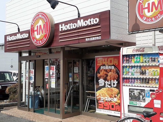 近くのほっともっと流通団地店まで600m（徒歩8分）
