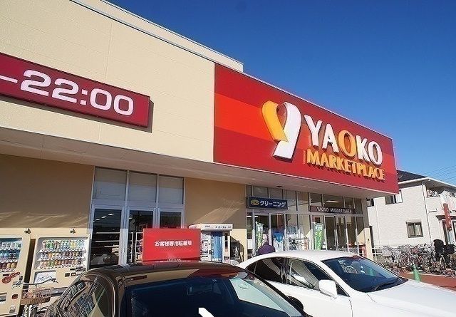 近くのヤオコー 入曽店まで400m(徒歩5分)