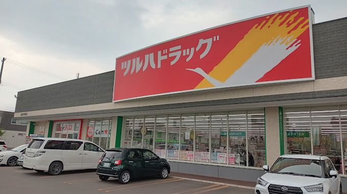 近くのツルハドラッグまで300m（徒歩4分）
