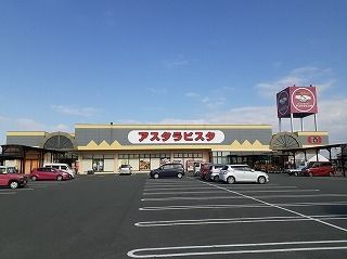 近くのアスタラビスタまで550m（徒歩7分）