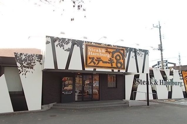 近くのステーキ宮甲府店まで450m（徒歩6分）