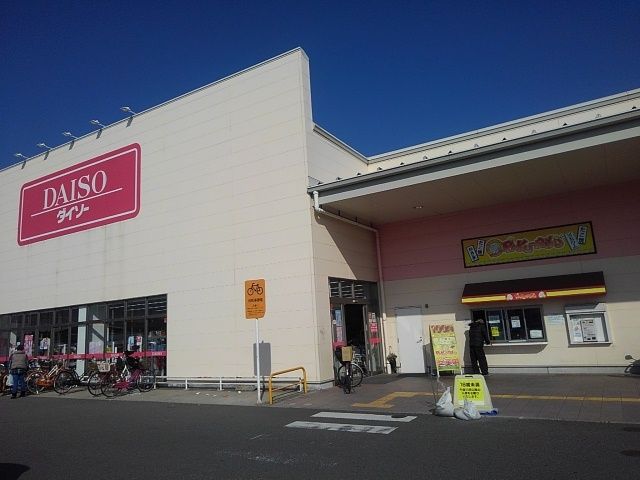 近くのダイソー梅満店まで590m（徒歩8分）