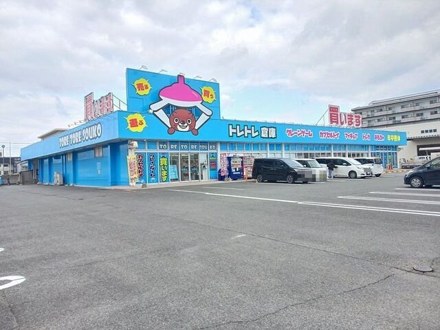 近くのトレトレ倉庫豆津バイパス店まで600m（徒歩8分）