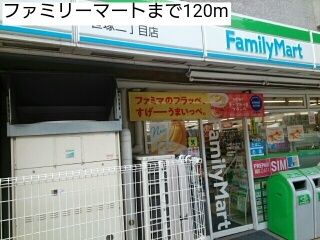 近くのファミリーマートまで120m（徒歩2分）