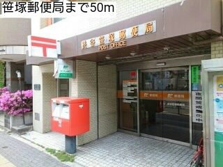近くの笹塚郵便局まで50m（徒歩1分）