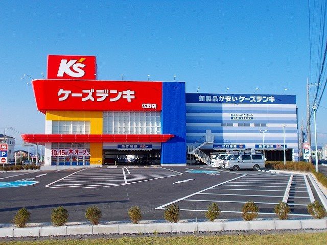 近くのケーズデンキまで600m（徒歩8分）
