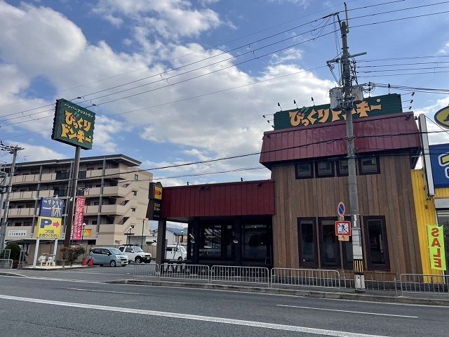 近くのびっくりドンキー様まで600m（徒歩8分）