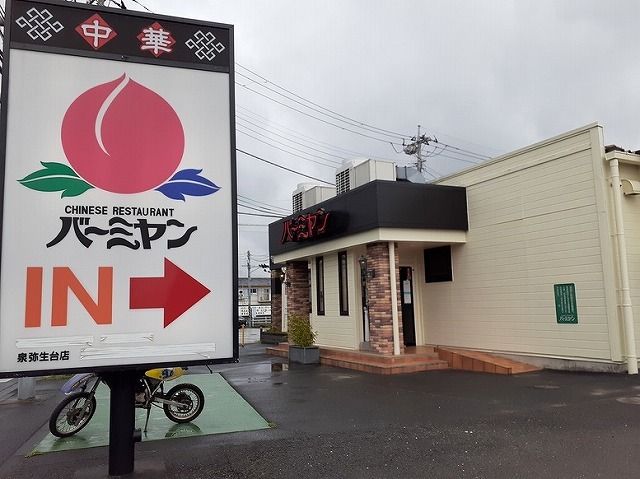 近くのバーミヤンいずみ弥生台店まで650m(徒歩9分)
