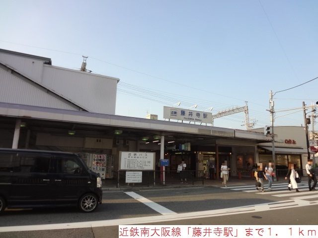 近くの駅まで1,100m（徒歩14分）