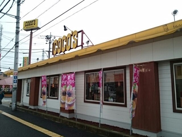 近くのココス小山駅東店まで300m(徒歩4分)