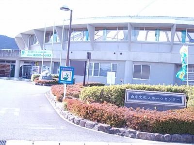 近くの由宇文化スポーツセンターまで900m（徒歩12分）