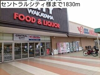 近くのセントラルシティ様まで1,830m(徒歩23分)
