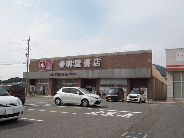 近くの明屋書店まで900m（徒歩12分）