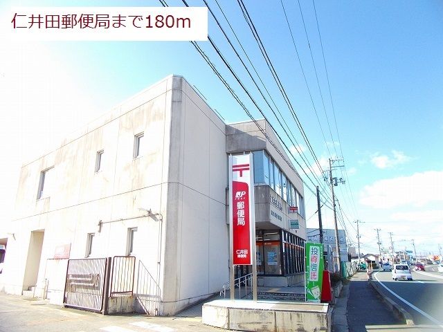近くの仁井田郵便局まで180m(徒歩3分)