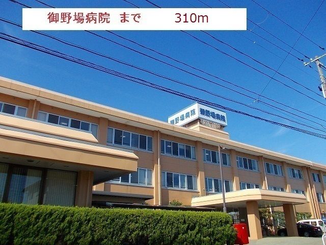 近くの御野場病院まで310m(徒歩4分)