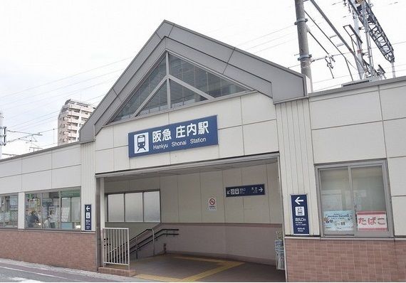 近くの阪急庄内駅まで900m（徒歩12分）