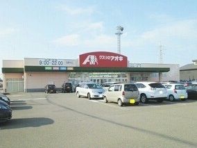 近くのドラッグストアまで590m（徒歩8分）