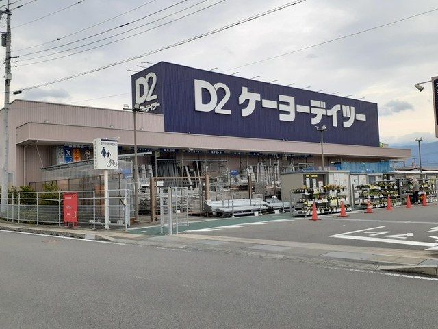 近くのケーヨーデイツー甲府向町店まで1,100m（徒歩14分）
