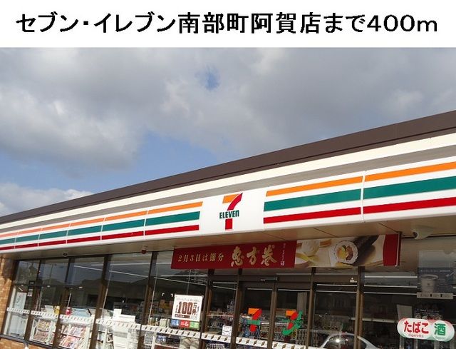 近くのコンビニまで400m（徒歩5分）