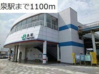 近くの駅まで1,100m（徒歩14分）