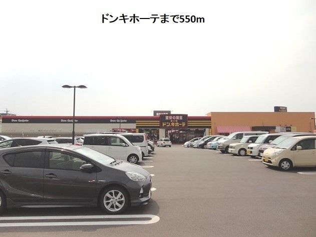 近くのドンキホーテ瑞穂店まで550m（徒歩7分）