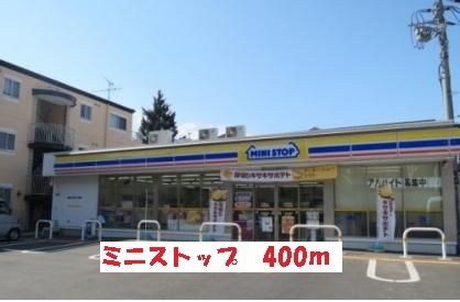 近くのミニストップまで400m(徒歩5分)